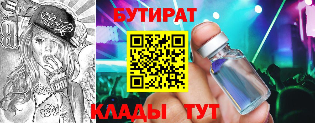 БУТИРАТ оксана Тверь