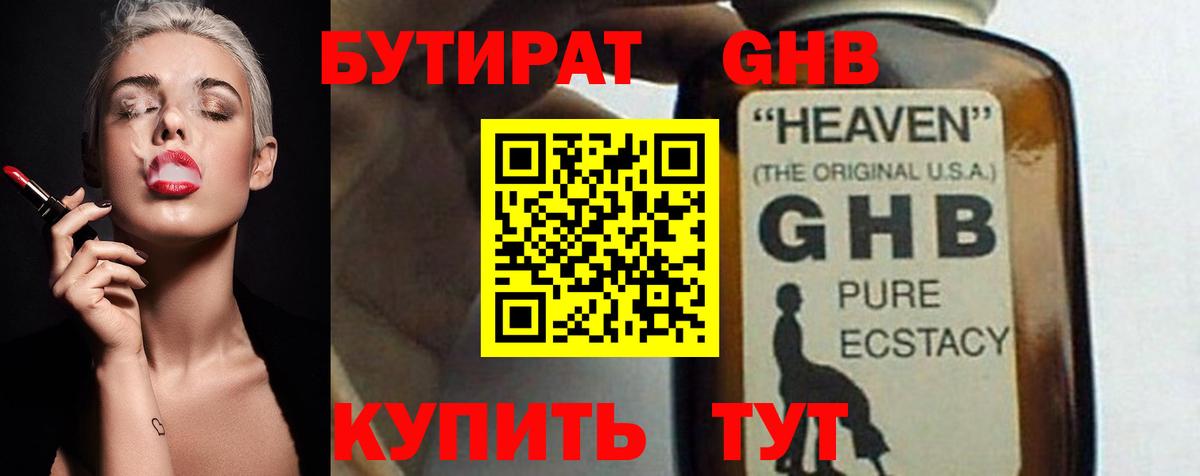 БУТИРАТ  Вход с VPN  Тверь  БУТИРАТ 99% 