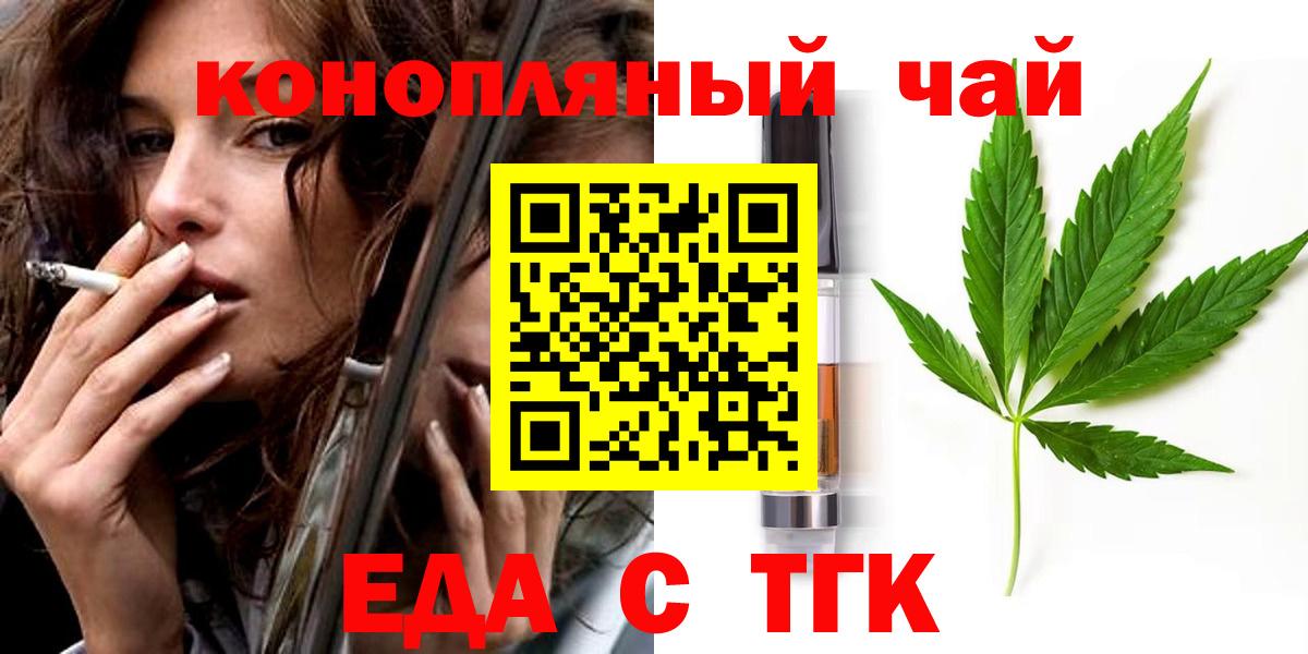 Еда ТГК марихуана  Вход с VPN  Тверь 
