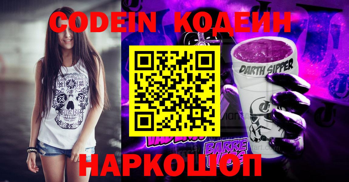 Кодеин напиток Lean (лин) Тверь