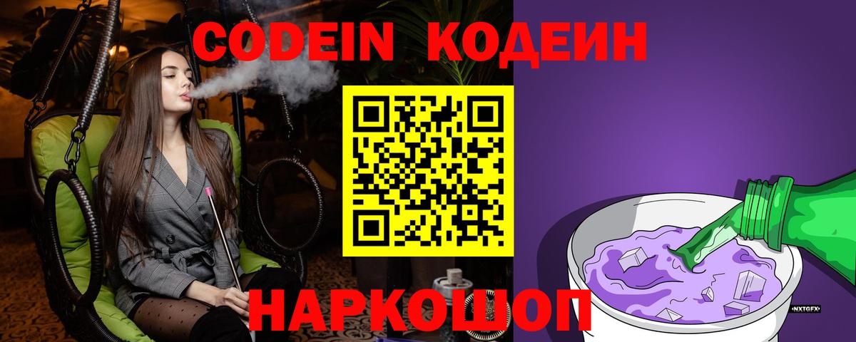 Кодеиновый сироп Lean напиток Lean (лин)  Вход с VPN  Тверь 