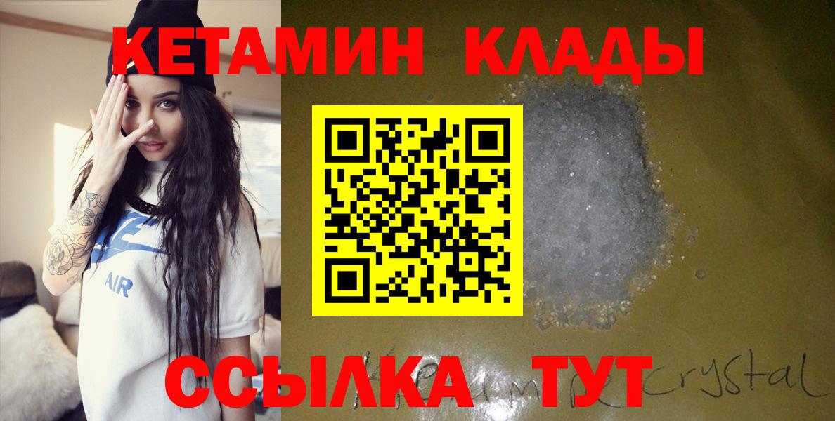 КЕТАМИН VHQ  Вход с VPN  Тверь 