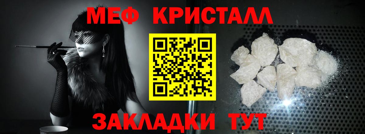 Меф кристаллы Тверь